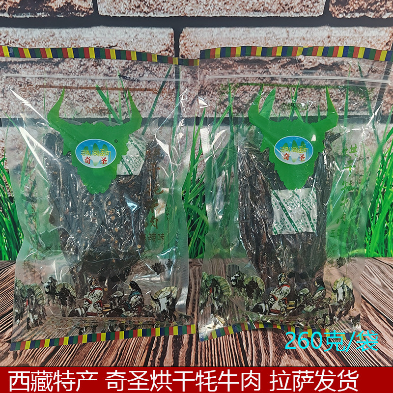 西藏特产奇圣烘干牦牛肉