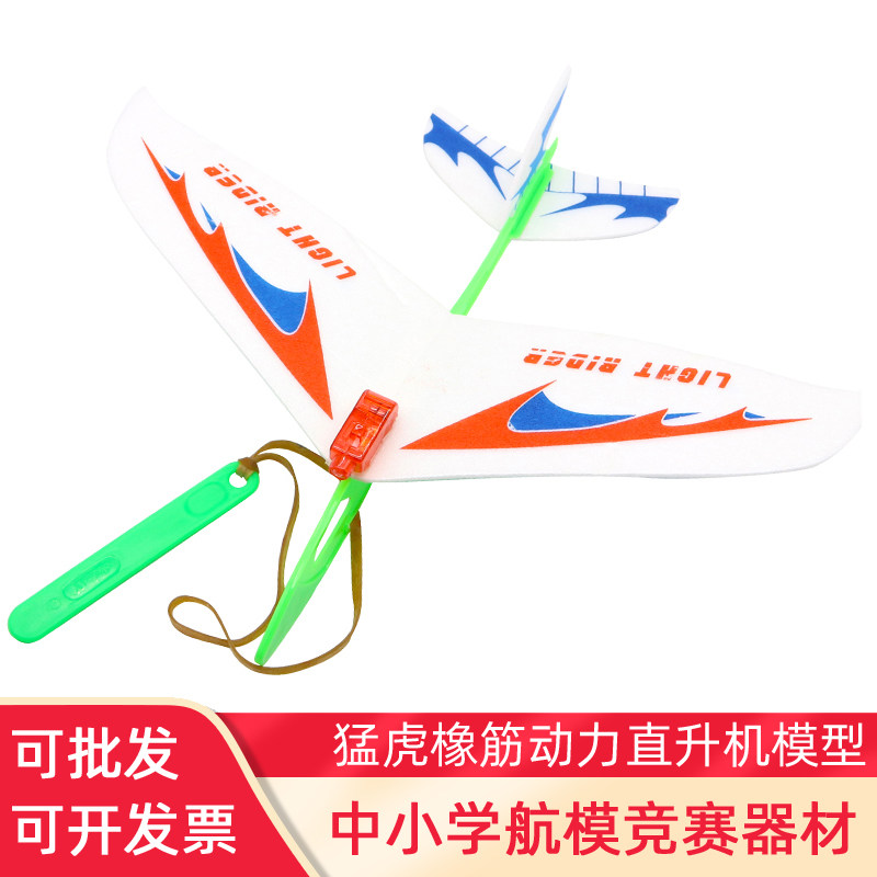 大号塑料弹射皮筋动力飞机发光手投拼装滑翔机玩具学校竞赛器材