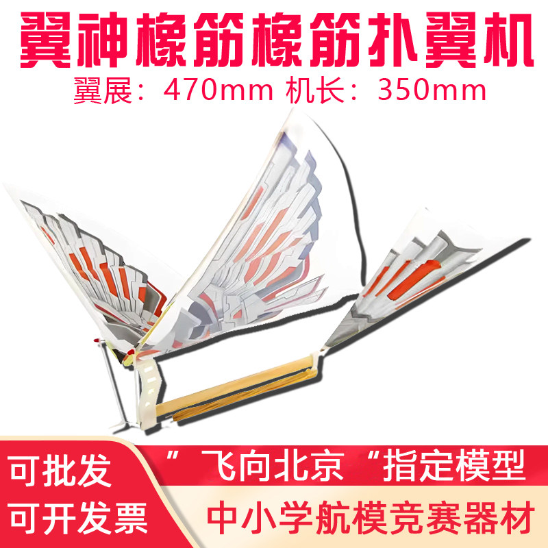 翼神1橡筋动力扑翼机模型鲁班飞鸟拼装比赛航模仿生橡皮筋材料diy图片