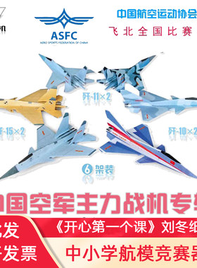 纸飞机模型中国战机组合小学生比赛战斗机纸折航6架歼15飞鲨刘冬
