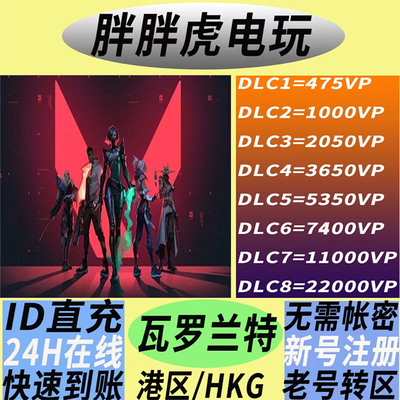 valorant瓦罗兰特代充港区游戏VP