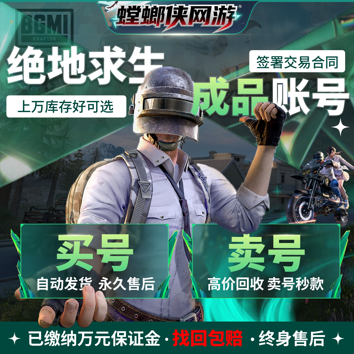 pubg绝地求生账户高等级绿头吃鸡号柏林黑东可排位多库存成品号