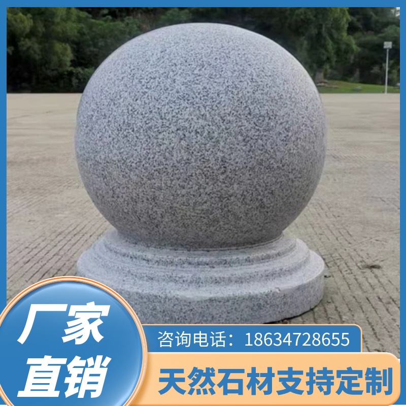 广东路障挡车石球圆球花岗岩石墩子止车石头球大理石柱子阻车石材