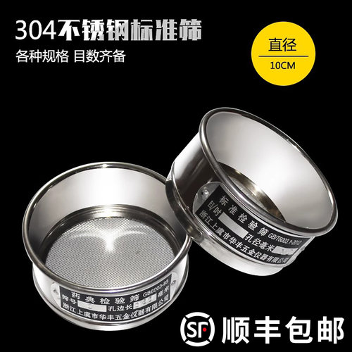 10cm全304不锈钢实验标准筛子试验过滤网筛药典筛分样筛300目筛网