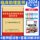 天明 临床执业助理医师考试用书2024年临床职业助理医师考试书考前绝密押题试卷考试历年真临床执业助理医师人卫版