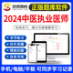 手机题库软件历年真题模拟试卷 2024年中医执业医师考试题库章节练习题欣师网校中医执业助理医师资格考试电子版