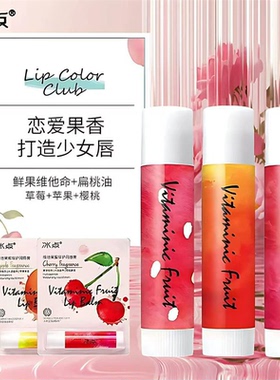 冰点维他果蜜润唇膏保湿防干裂