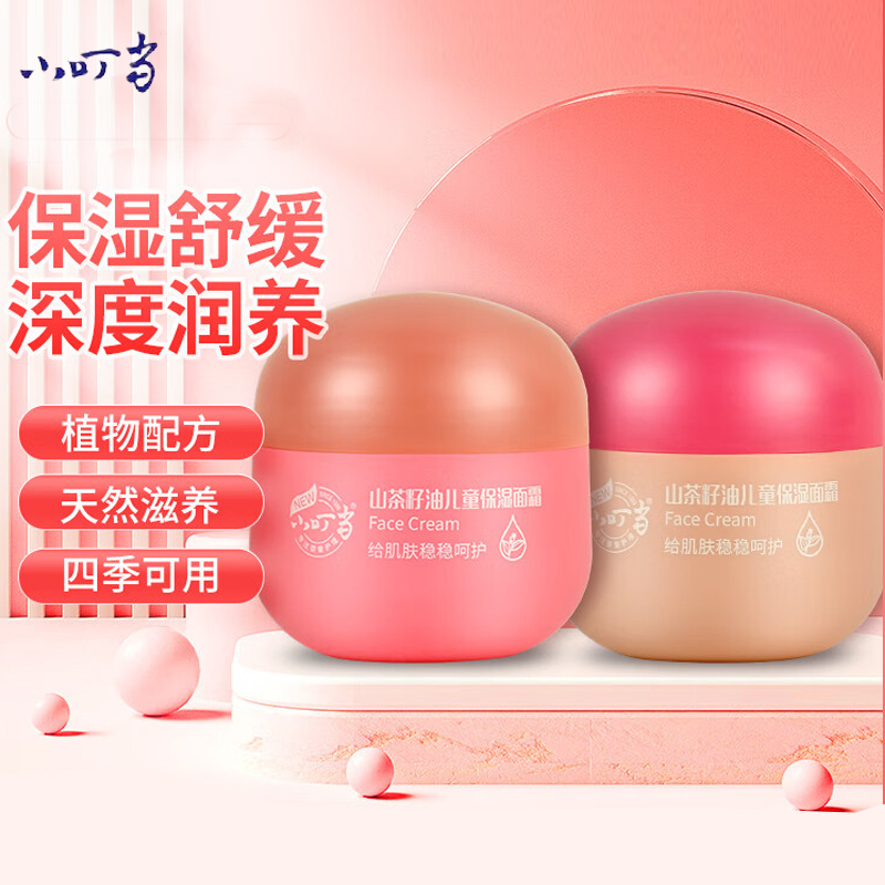 小叮当山茶籽油儿童保湿面霜补水滋润防干裂宝宝润肤霜防皴擦脸油