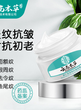 云南本草紧致抗皱面霜保湿淡细纹