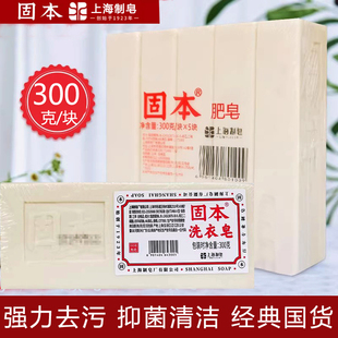 上海固本洗衣皂300g强力去污尿布内裤内衣除污渍香皂国货老式肥皂
