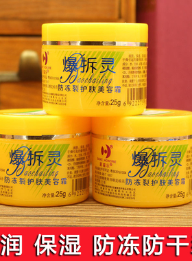 保湿滋润防冻防干裂护手霜爆拆灵