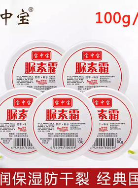 宝中宝尿素霜保湿防干裂护手霜