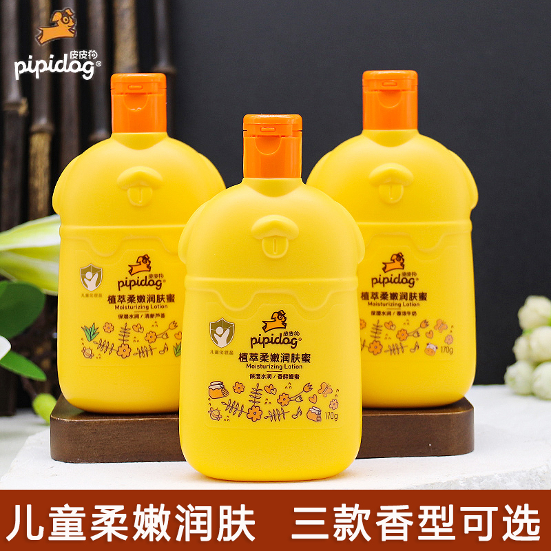 皮皮狗柔嫩润肤蜜儿童保湿面霜