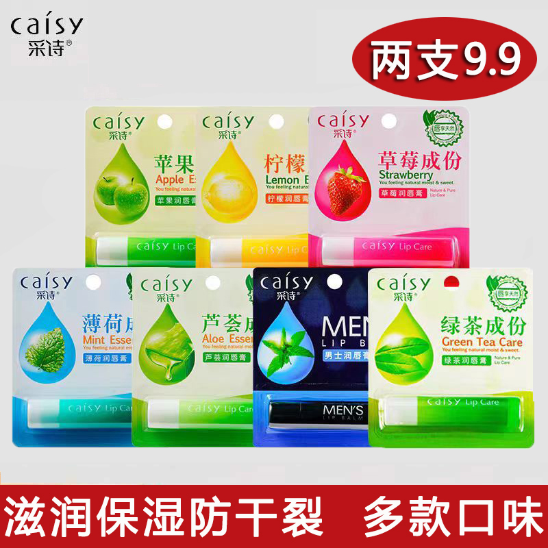 采诗润唇膏保湿滋润防干裂起皮