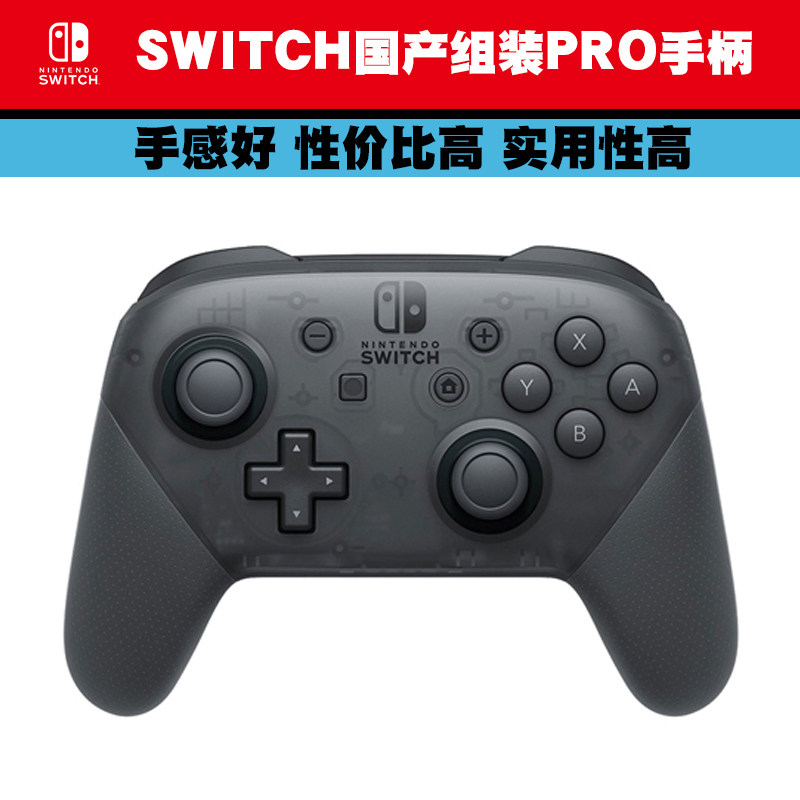 任天堂SWITCH游戏PRO牛角经典蓝牙手柄NS无线摇杆手把手柄马里奥