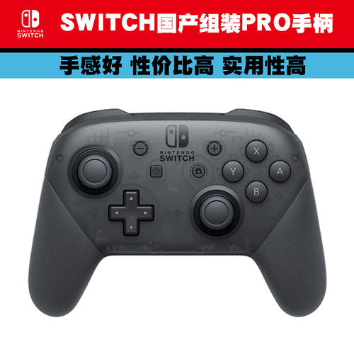 任天堂switch游戏pro手柄ns摇杆