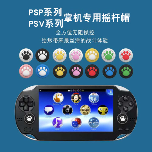 适用于Vita猫爪摇杆帽摇杆配件