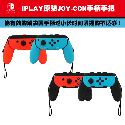 任天堂switch手柄握把增强手感