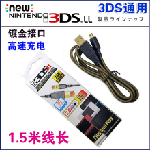原装优之品 NEW 3DS 3DSLL充电线 3DS USB充电器 数据线 现货