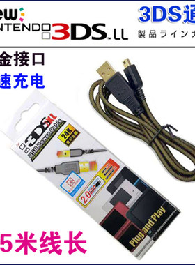 原装优之品 NEW 3DS 3DSLL充电线 3DS USB充电器 数据线 现货