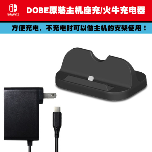 DOBE正品 任天堂 switch游戏主机座充 游戏机配件主机充电器支架
