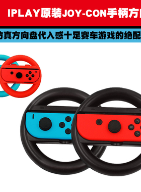 任天堂switch方向盘swith手柄方向盘NS赛车joy-con游戏握把
