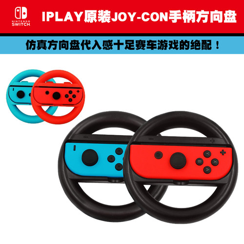 任天堂switch方向盘手柄游戏