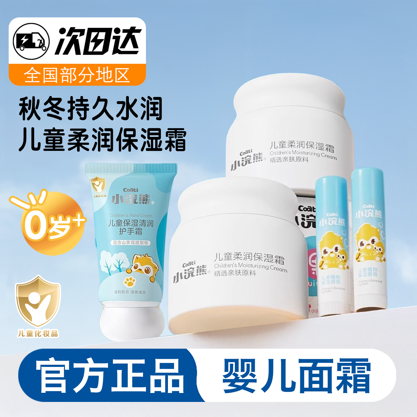 小浣熊柔润儿童保湿霜防皲宝宝面霜秋冬滋润润肤乳学生擦脸香香乳,婴童洗护,润肤乳,淘宝优惠券,粉丝福利购,淘宝优惠卷