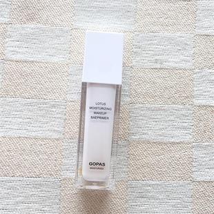 包邮 高柏诗莲花保湿妆前隔离乳