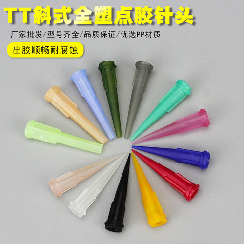 YDZ塑料TT斜式点胶针头针筒针咀