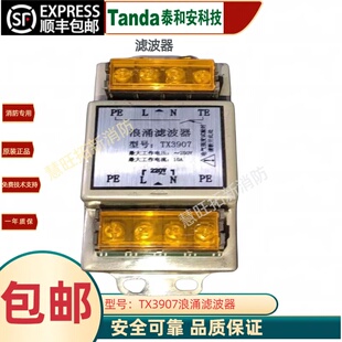 泰和安滤波器TX3913 TX3909 TX3908 TX3907 TX3905消防滤波器正品