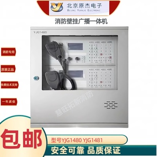 泰和安 原杰壁挂广播主机YJG1480 YJG1481 广播电话一体机YJG1480
