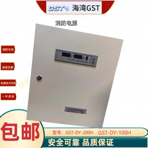海湾壁挂消防电源箱GST-LD-200H