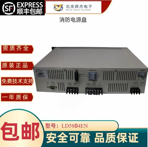 消防电源原杰利达主机电源正品
