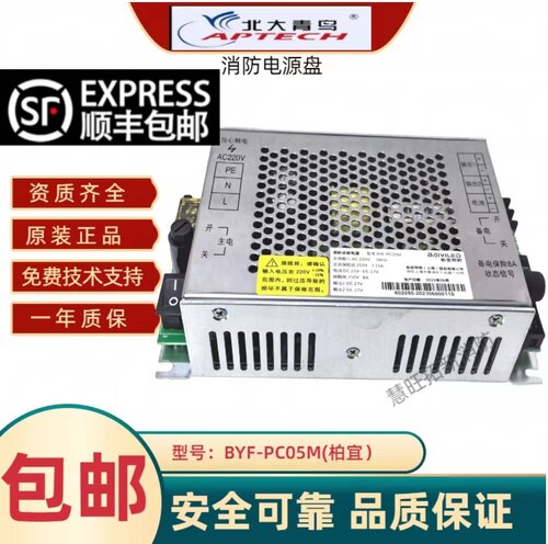 柏宜消防电源北大青鸟专用