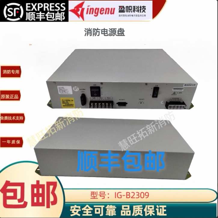 电源消防电源盈帜全新原装正品