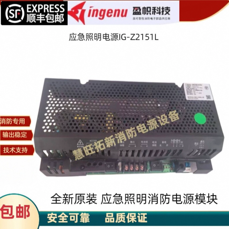 盈帜消防应急照明电源模块IG-Z2151L全新原装安全可靠品质保证