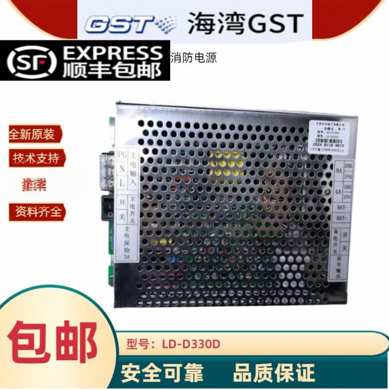 海湾气体灭火控制器GST-QKP04/02消防电源LD-D330D 全新原装正品