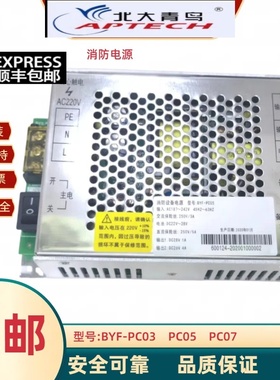 青鸟消防电源柏宜BYF-PC07 BYF-PC05 BYF-PC03原装正品批量详谈