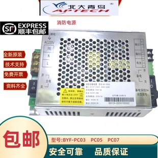 青鸟消防电源柏宜BYF-PC07 BYF-PC05 BYF-PC03原装正品批量详谈