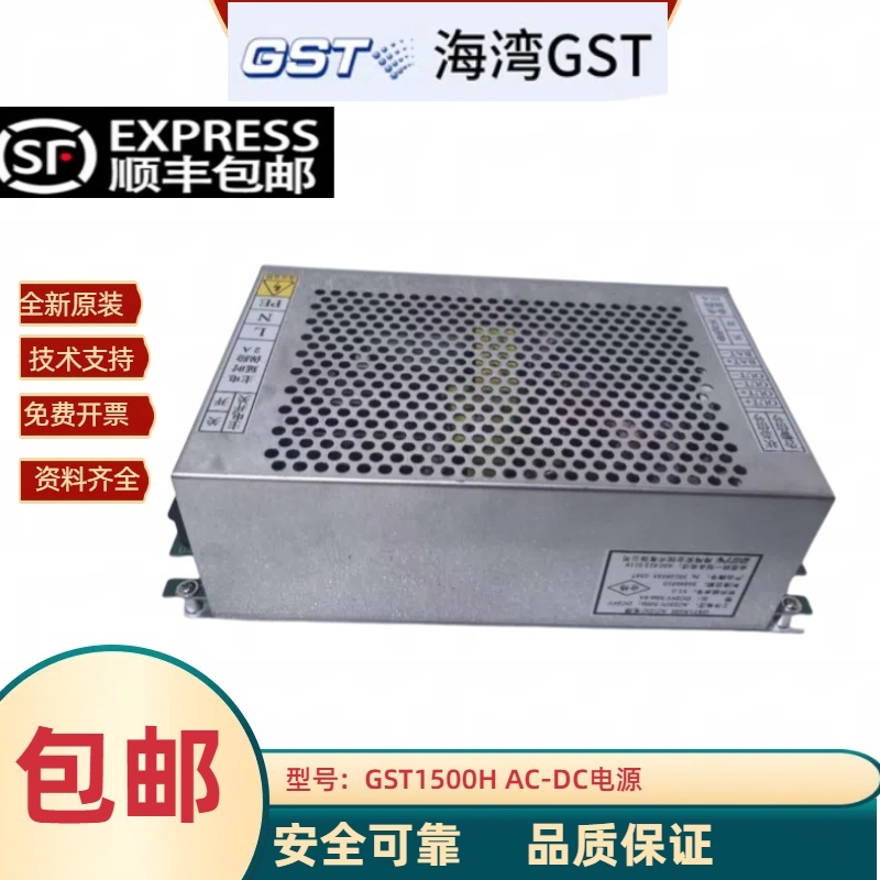 海湾消防电源GST1500H AC-DC湾消防主机电源全新原装正品假一罚十