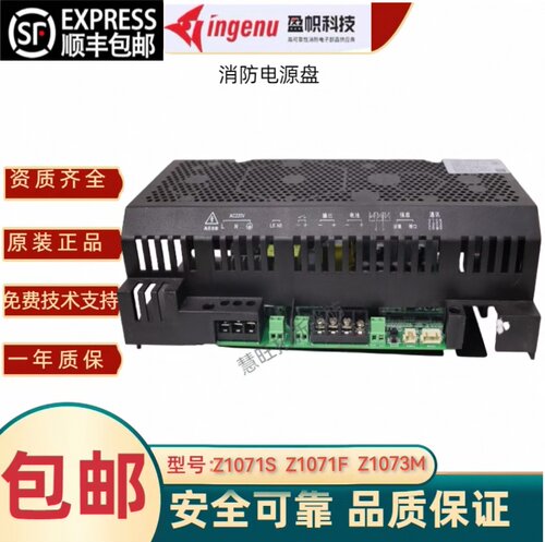 盈帜应急照明集中电源模块电源