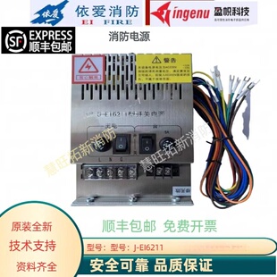 依爱消防电源盘尼特J-EI6211 EI6212 EI6212N EI6213 EI6213N