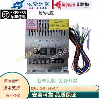 依爱消防电源依爱J-EI6211正品
