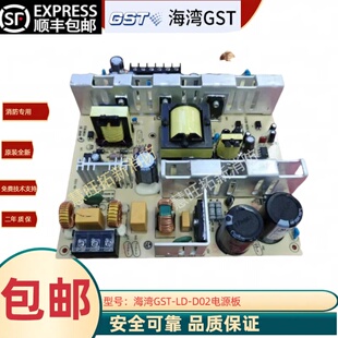 海湾GST-LD-D02 GST-DY-200泰和安TD0806电源板全新原装质保一年