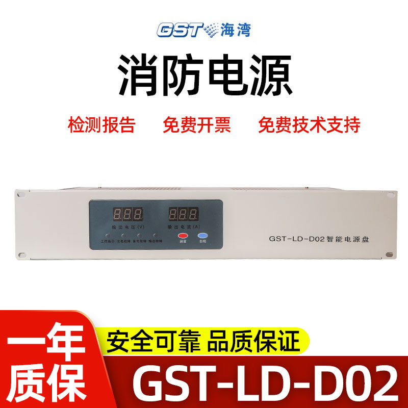 海湾gst-ld-d02 gst-ld-d06智能电源盘海湾gst5000/9000主机电源