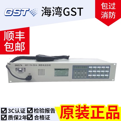 消防消防电话总机海湾全新正品