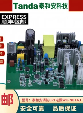 泰和安CRT消防WK-NB1A3消防电源 应急照明主机电源板全新原装正品
