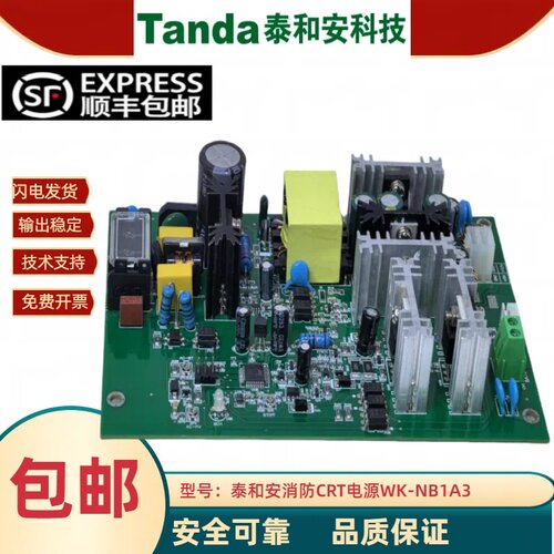 泰和安CRT消防WK-NB1A3消防电源 应急照明主机电源板全新原装正品