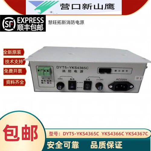 新山鹰消防主机电源主机电源